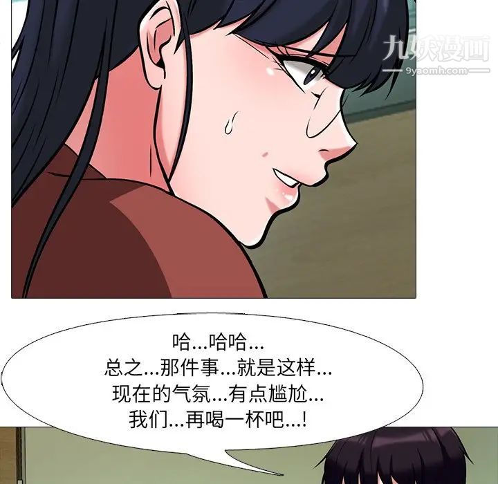 《心机女教授》漫画 第12话