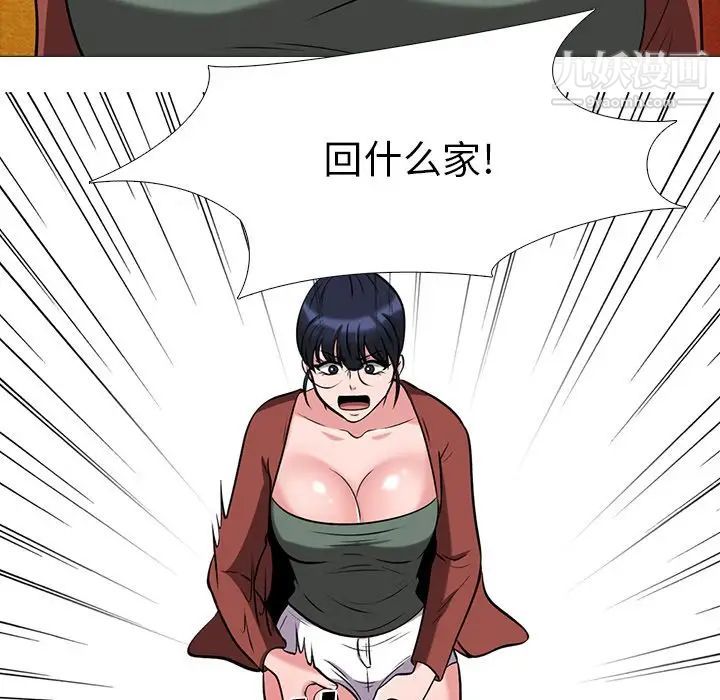 《心机女教授》漫画 第12话