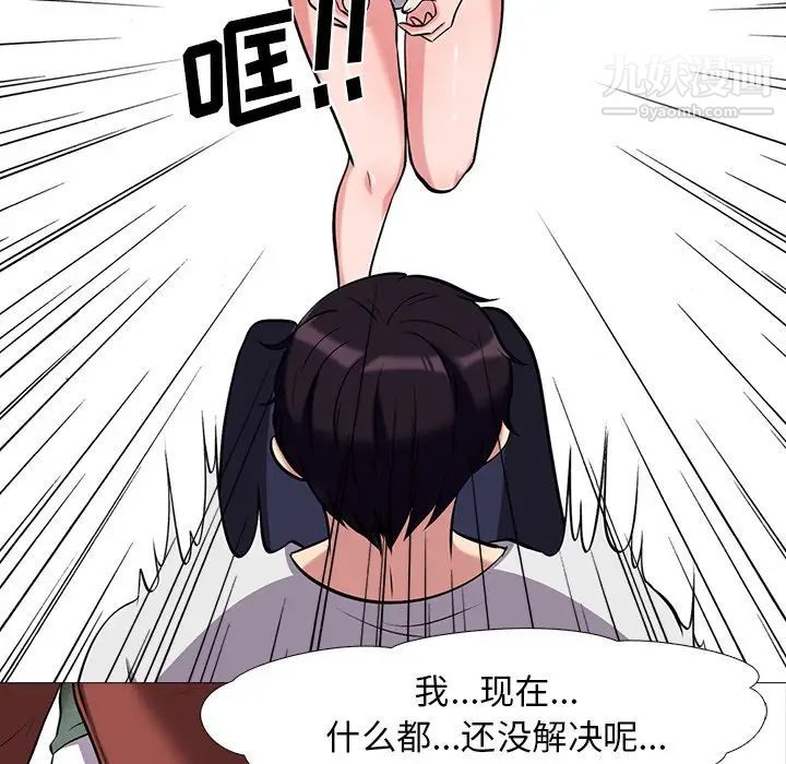 《心机女教授》漫画 第12话