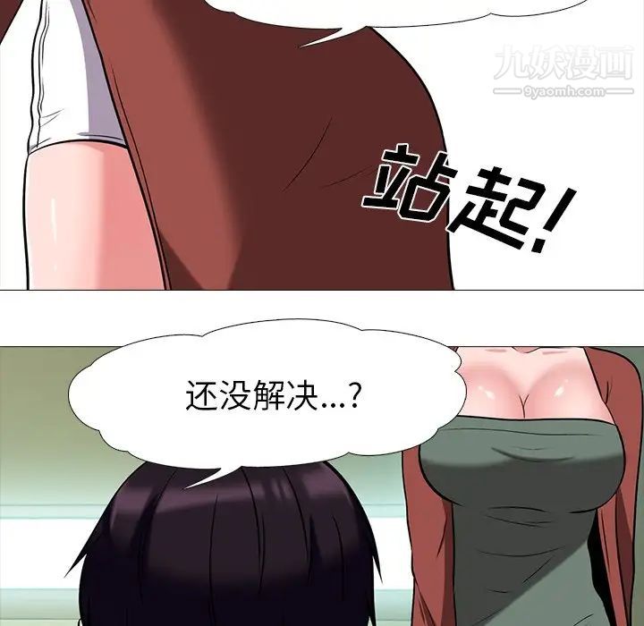 《心机女教授》漫画 第12话