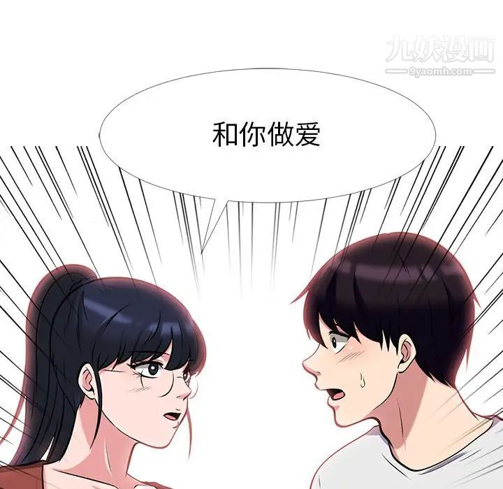 《心机女教授》漫画 第12话