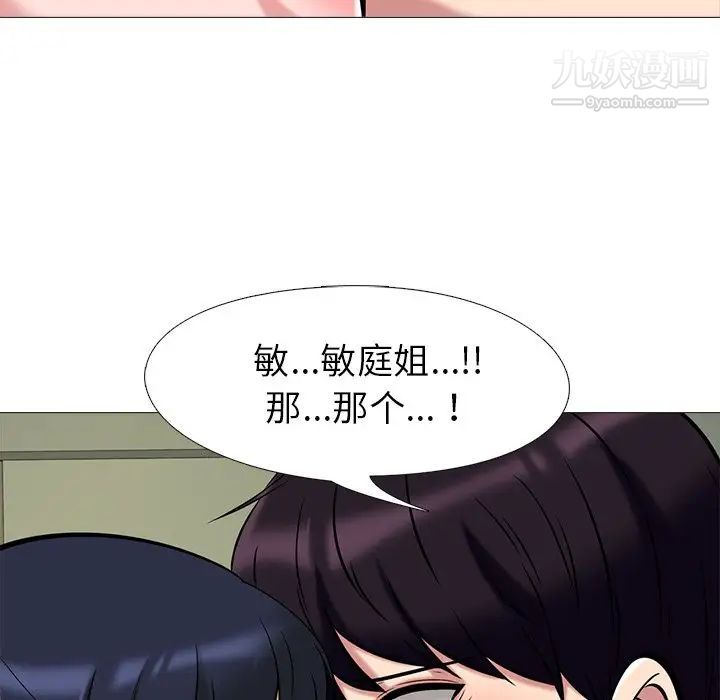 《心机女教授》漫画 第12话