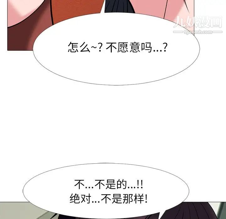 《心机女教授》漫画 第12话