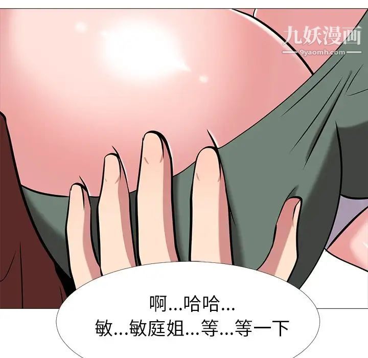 《心机女教授》漫画 第12话