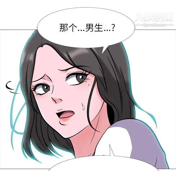 《心机女教授》漫画 第12话
