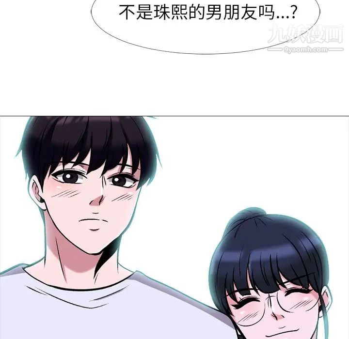 《心机女教授》漫画 第12话
