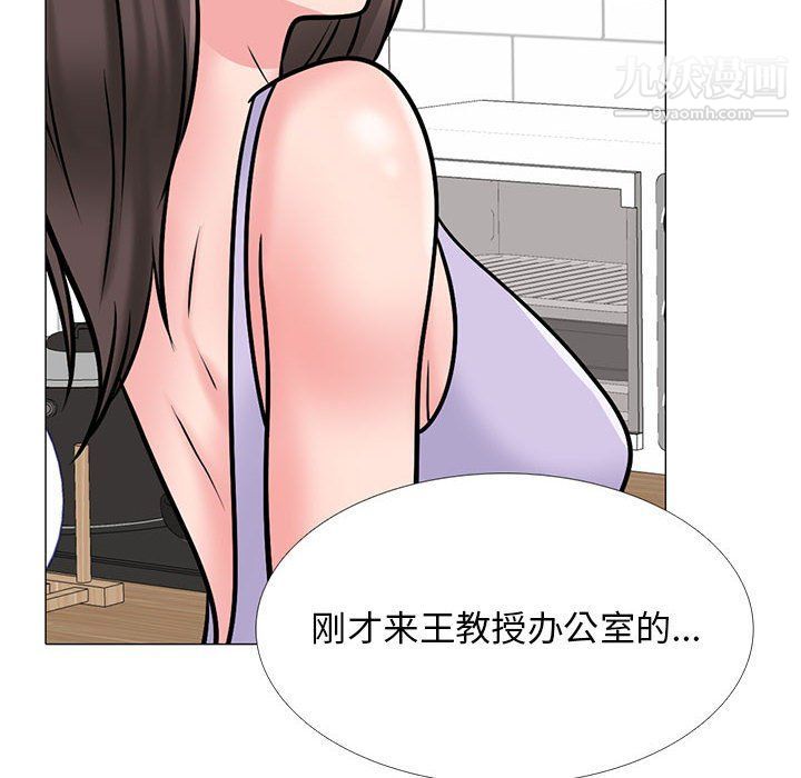 《心机女教授》漫画 第120話