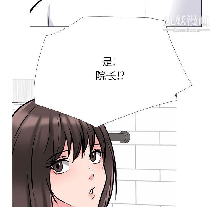 《心机女教授》漫画 第120話