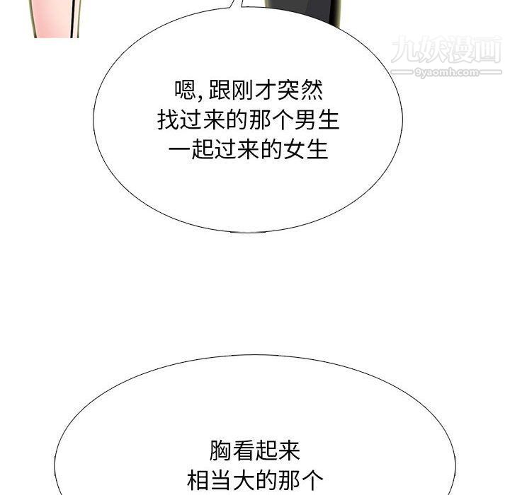 《心机女教授》漫画 第120話