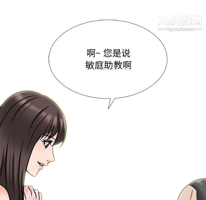 《心机女教授》漫画 第120話