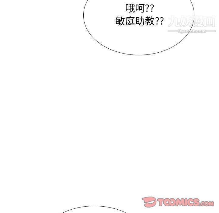 《心机女教授》漫画 第120話