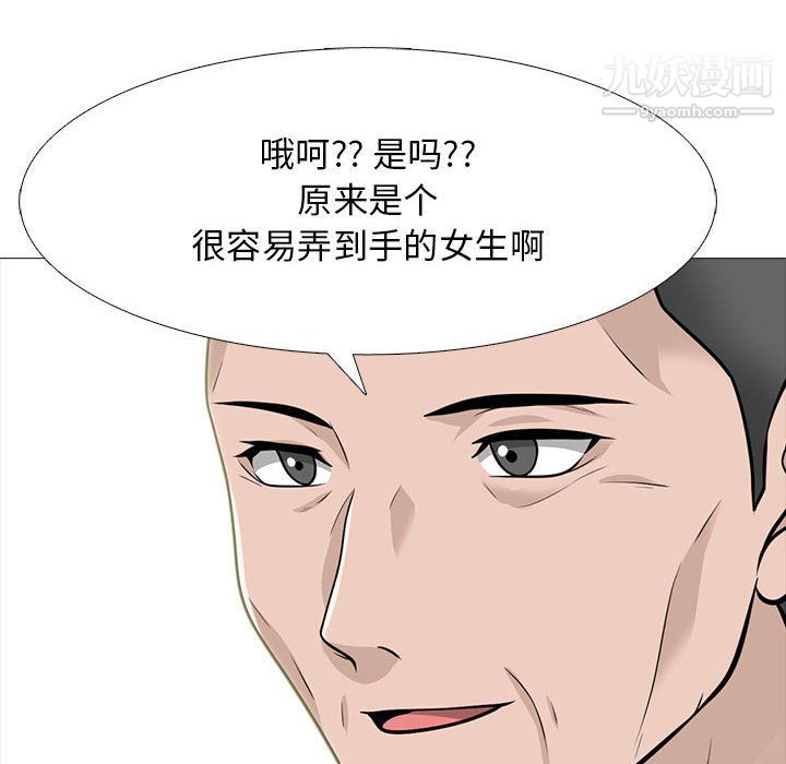 《心机女教授》漫画 第120話