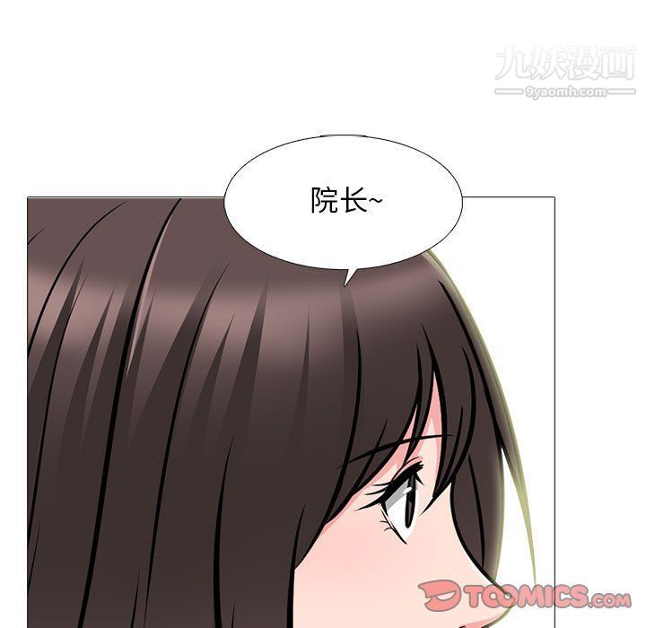 《心机女教授》漫画 第120話