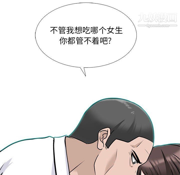 《心机女教授》漫画 第120話