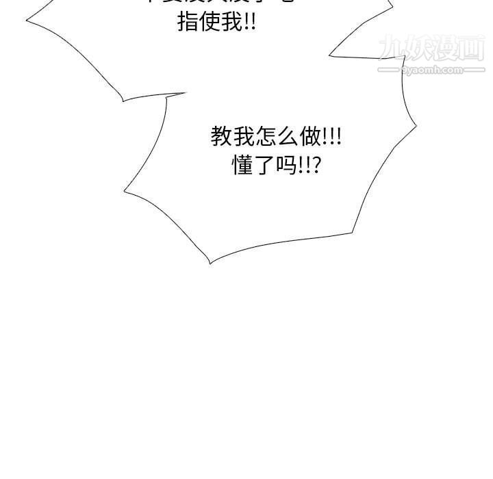 《心机女教授》漫画 第120話