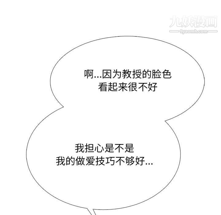 《心机女教授》漫画 第120話