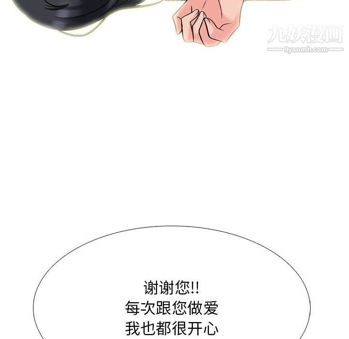 《心机女教授》漫画 第120話