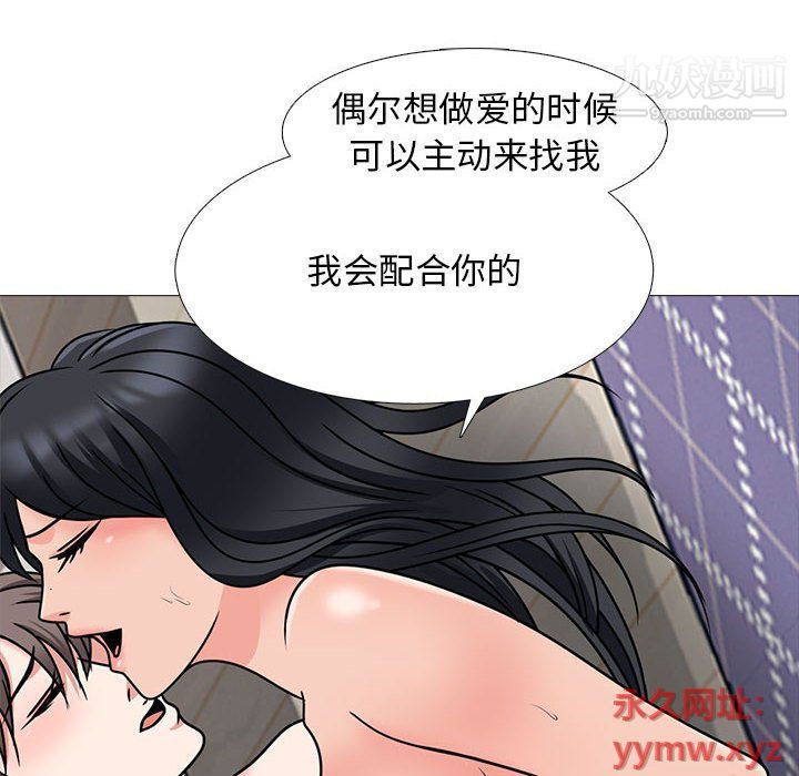 《心机女教授》漫画 第120話