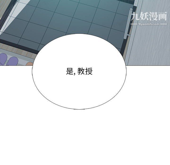 《心机女教授》漫画 第120話