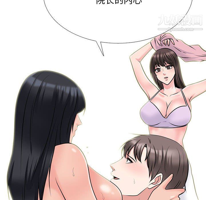 《心机女教授》漫画 第120話