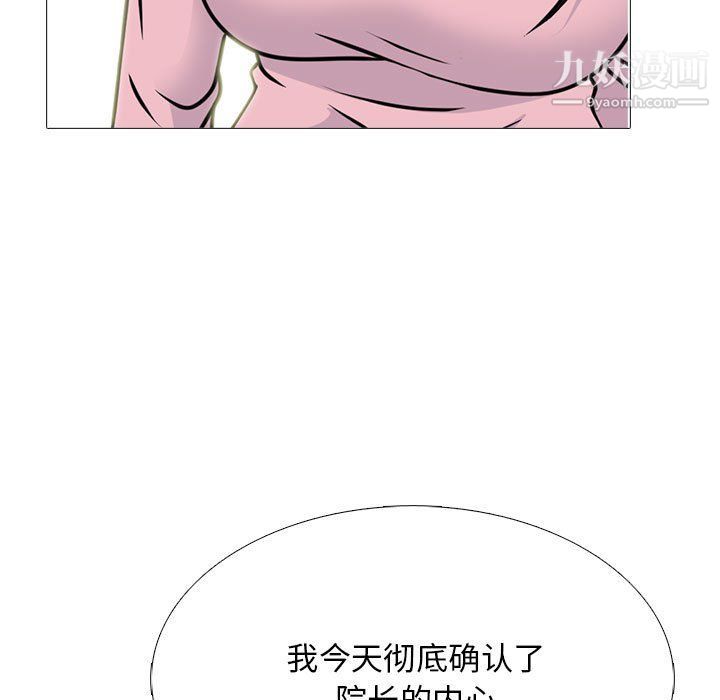 《心机女教授》漫画 第120話