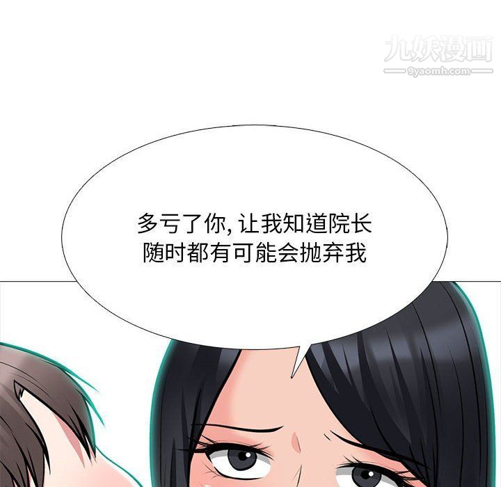 《心机女教授》漫画 第120話