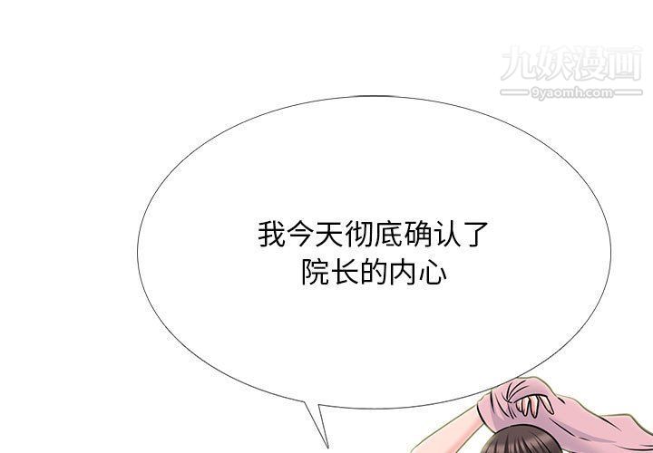 《心机女教授》漫画 第121話