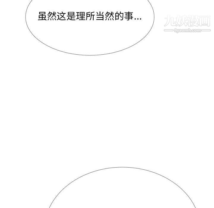 《心机女教授》漫画 第121話