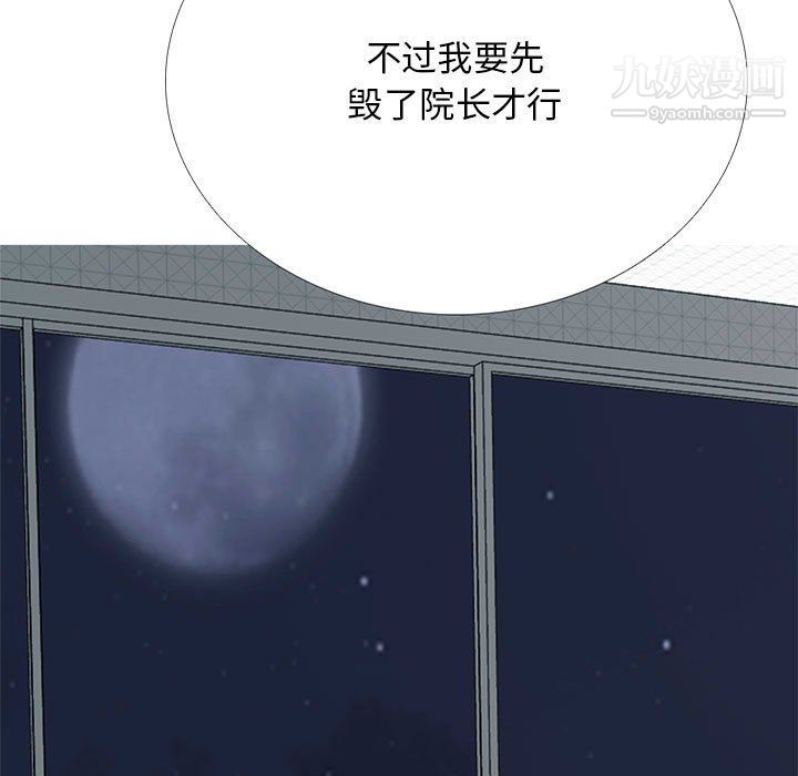 《心机女教授》漫画 第121話
