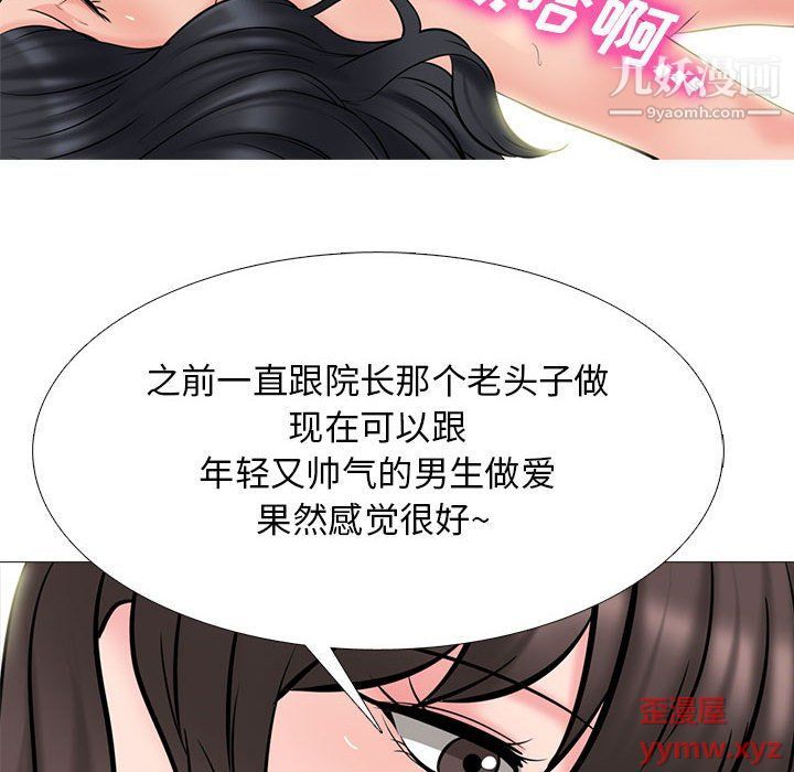 《心机女教授》漫画 第121話