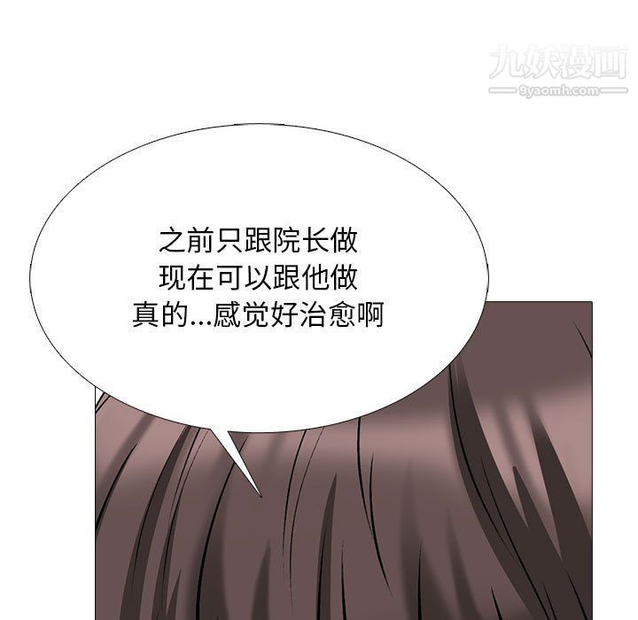 《心机女教授》漫画 第121話