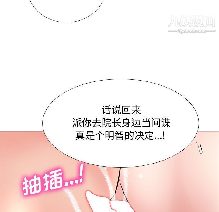 《心机女教授》漫画 第121話