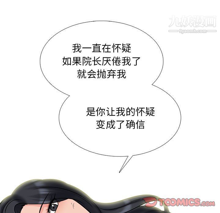 《心机女教授》漫画 第121話