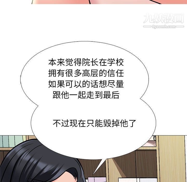 《心机女教授》漫画 第121話