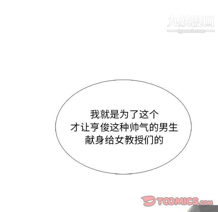 《心机女教授》漫画 第121話