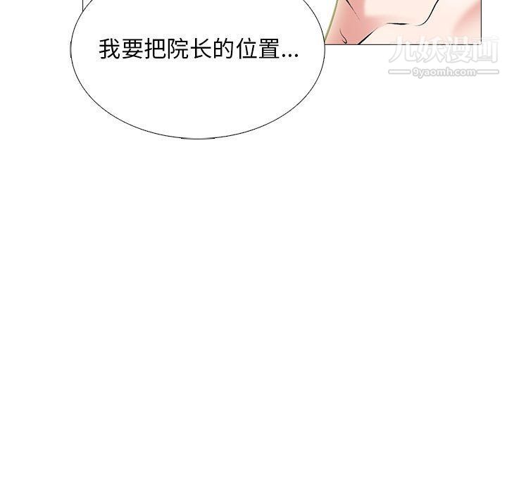 《心机女教授》漫画 第121話