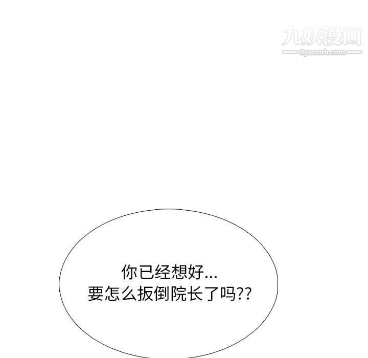 《心机女教授》漫画 第121話