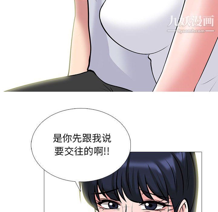 《心机女教授》漫画 第121話