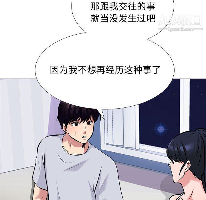 《心机女教授》漫画 第121話