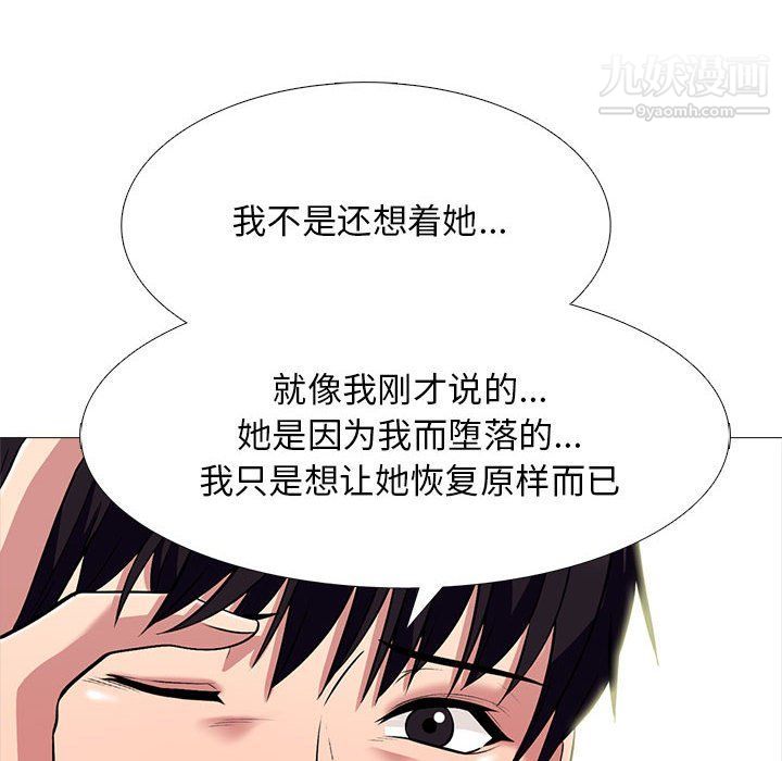 《心机女教授》漫画 第121話