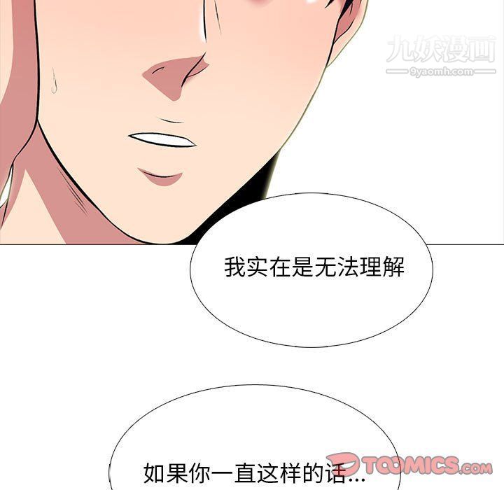 《心机女教授》漫画 第121話