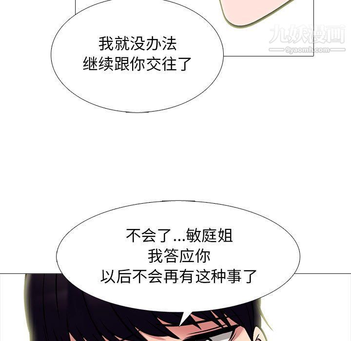 《心机女教授》漫画 第121話