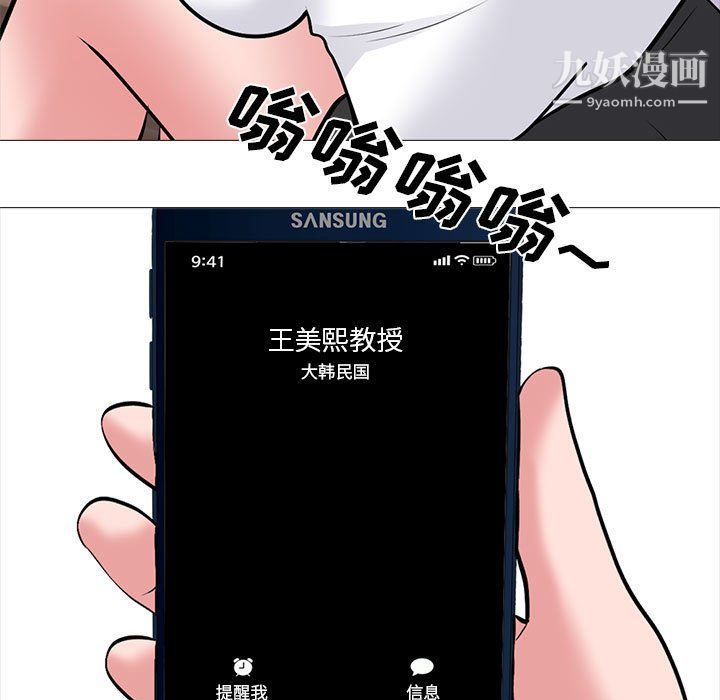 《心机女教授》漫画 第121話