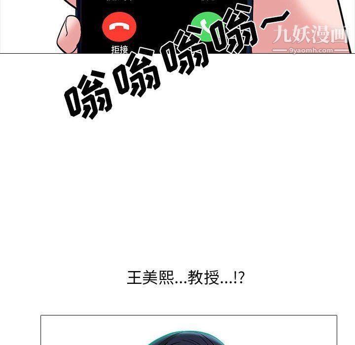 《心机女教授》漫画 第121話