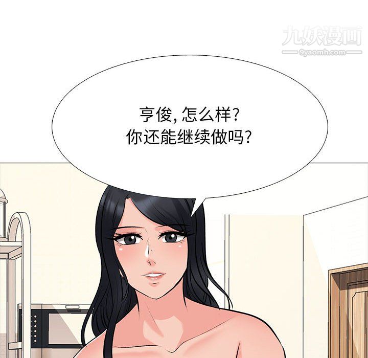 《心机女教授》漫画 第122話