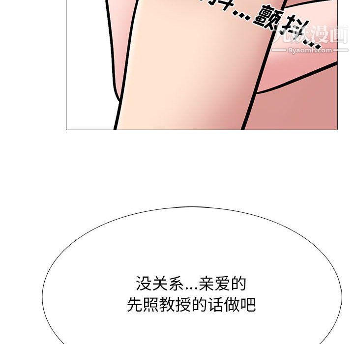 《心机女教授》漫画 第122話
