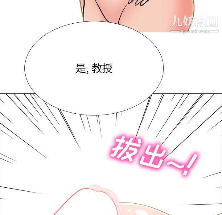 《心机女教授》漫画 第122話