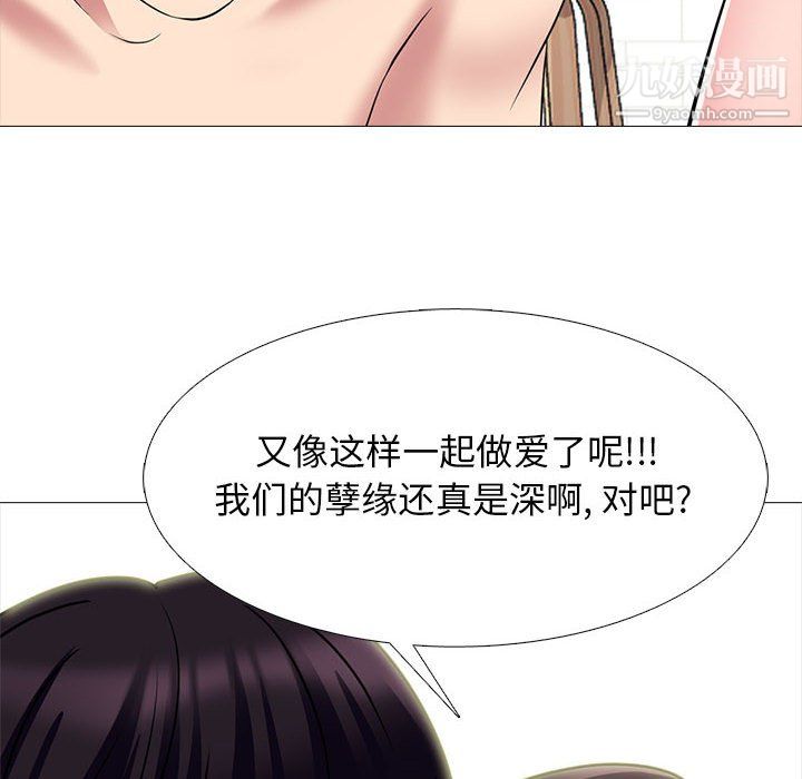 《心机女教授》漫画 第122話