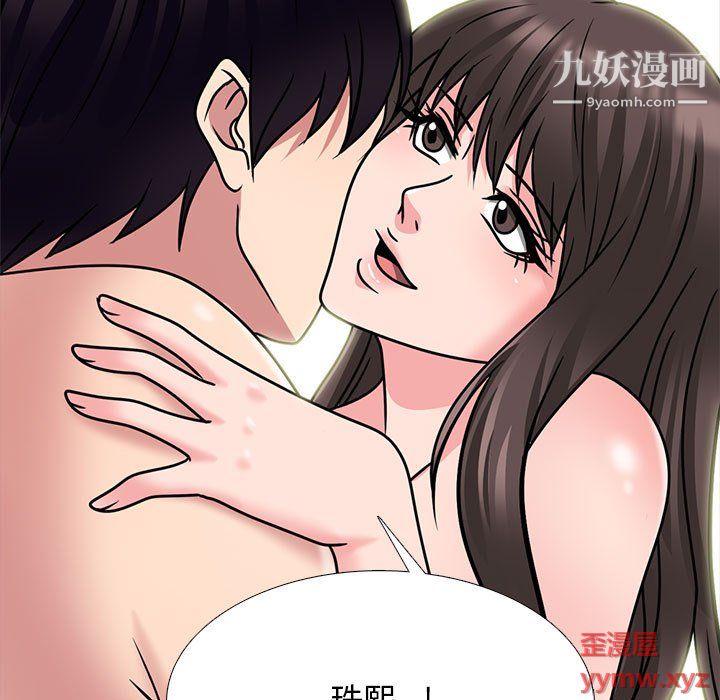 《心机女教授》漫画 第122話