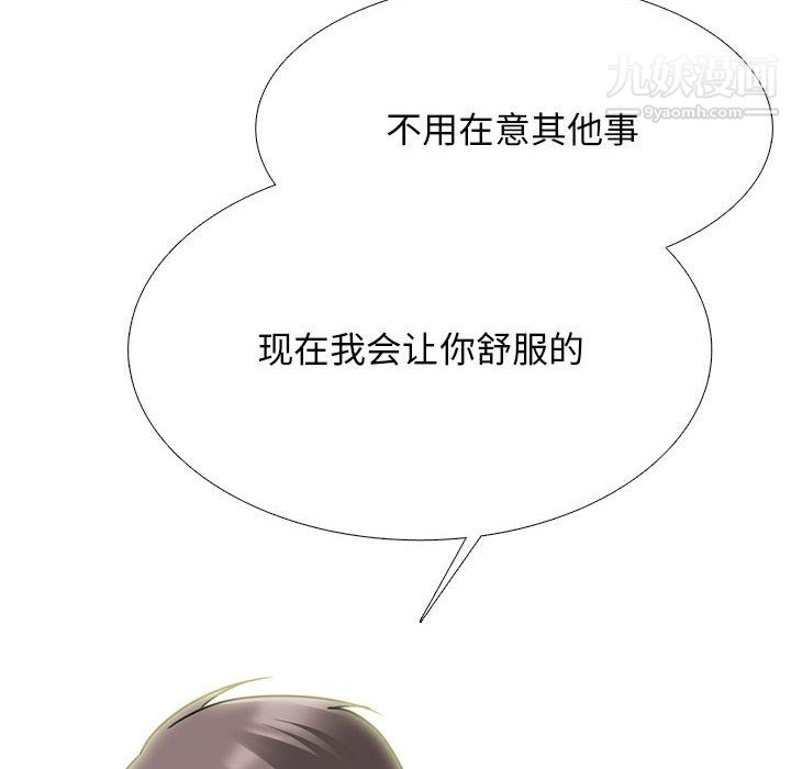 《心机女教授》漫画 第123話